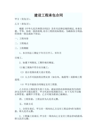 建筑工程外包合同范本