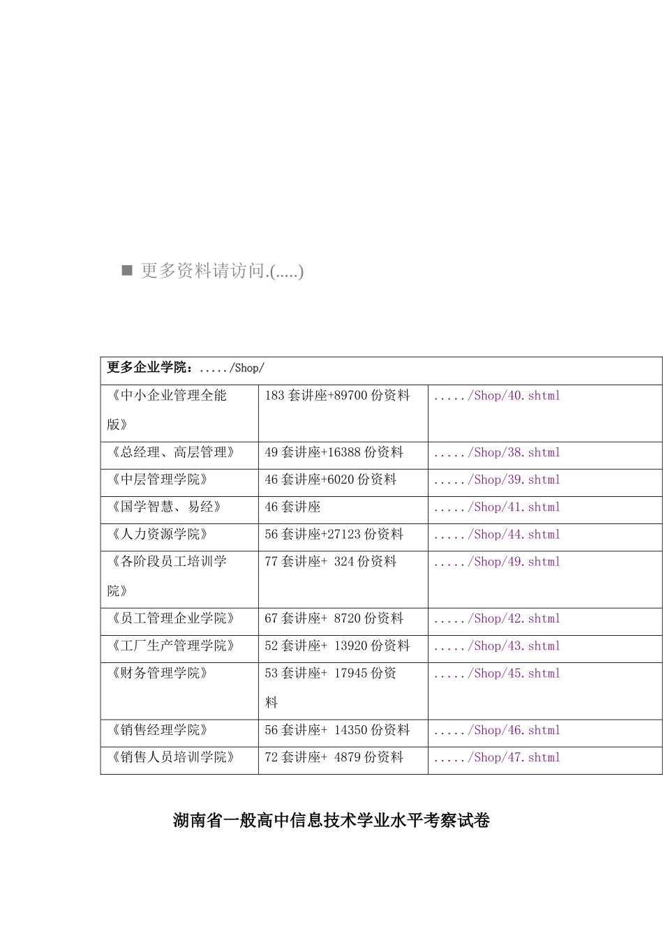 2025年湖南省普通高中信息技术学业水平考查试卷_第1页