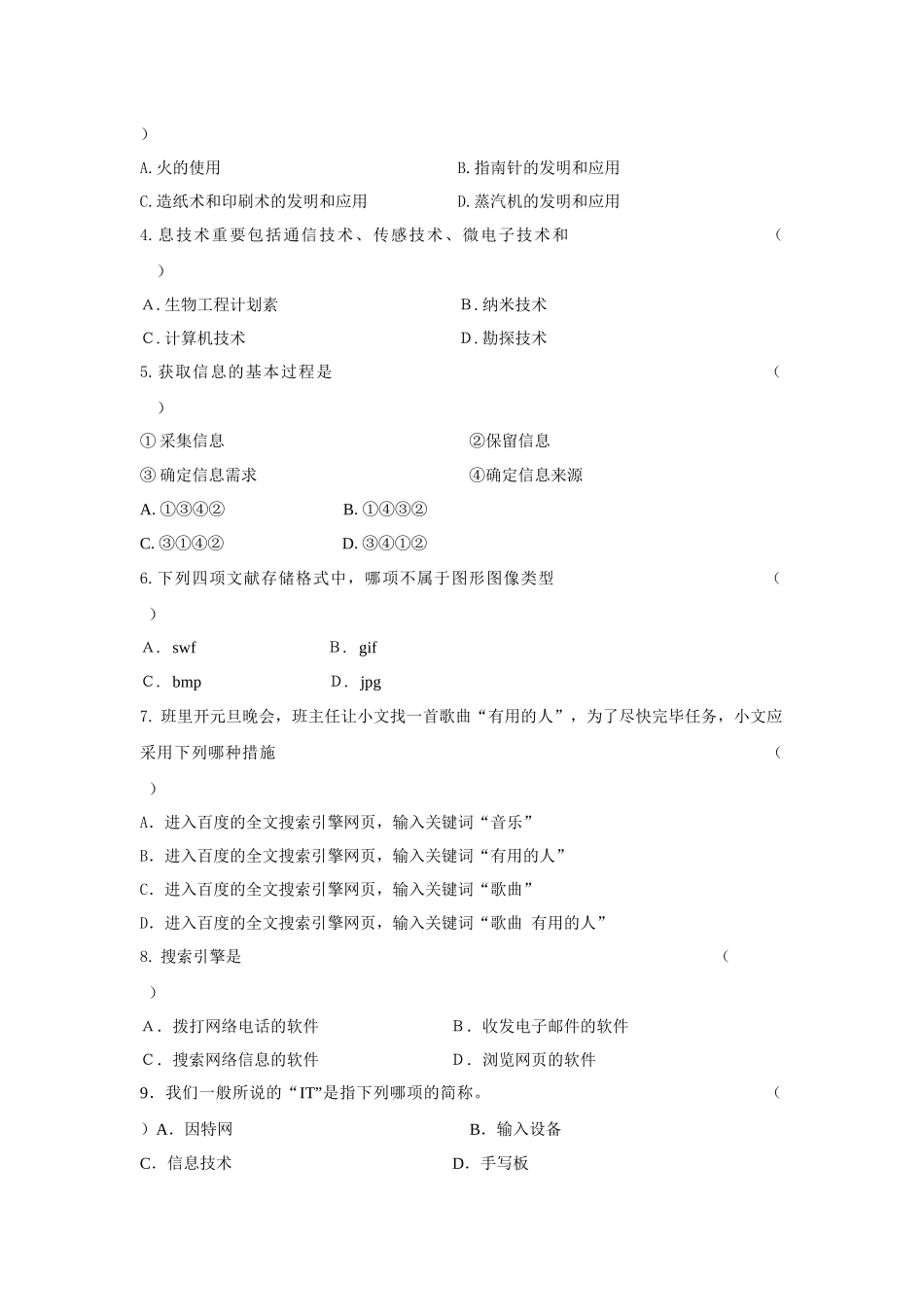 2025年湖南省普通高中信息技术学业水平考查试卷_第3页
