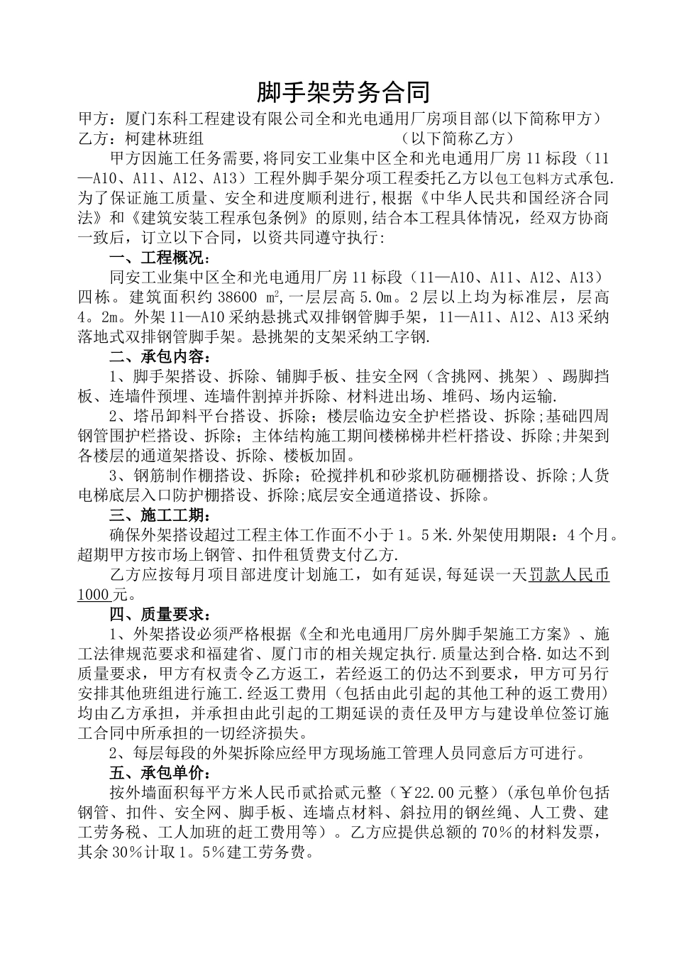 建筑工程外脚手架承包合同_第1页