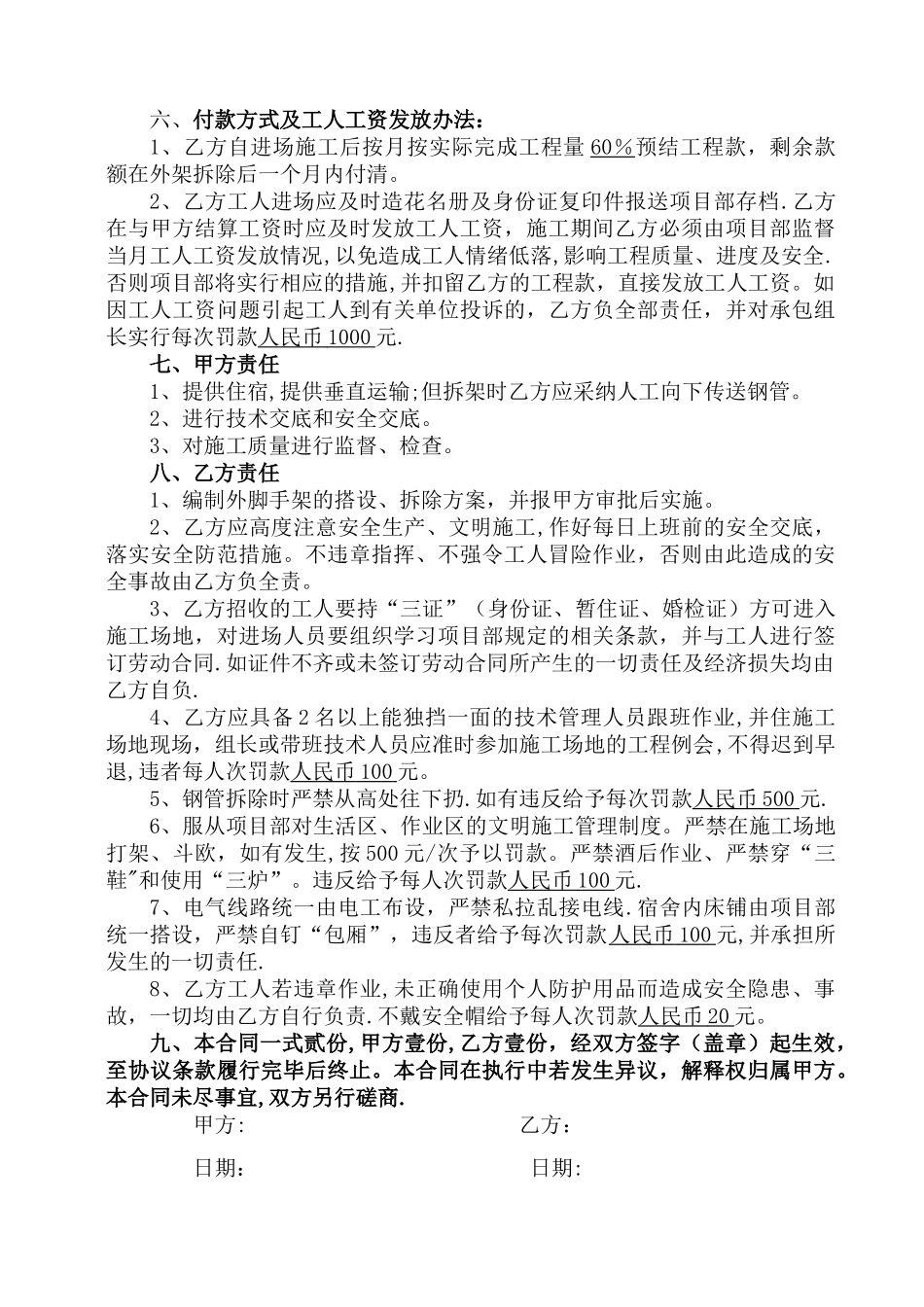 建筑工程外脚手架承包合同_第2页