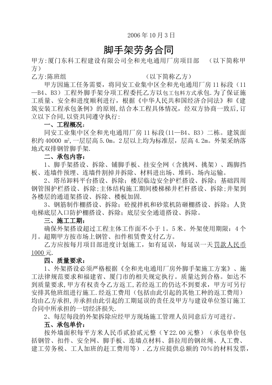 建筑工程外脚手架承包合同_第3页