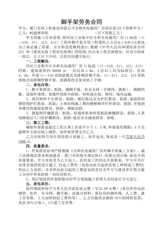 建筑工程外脚手架承包合同