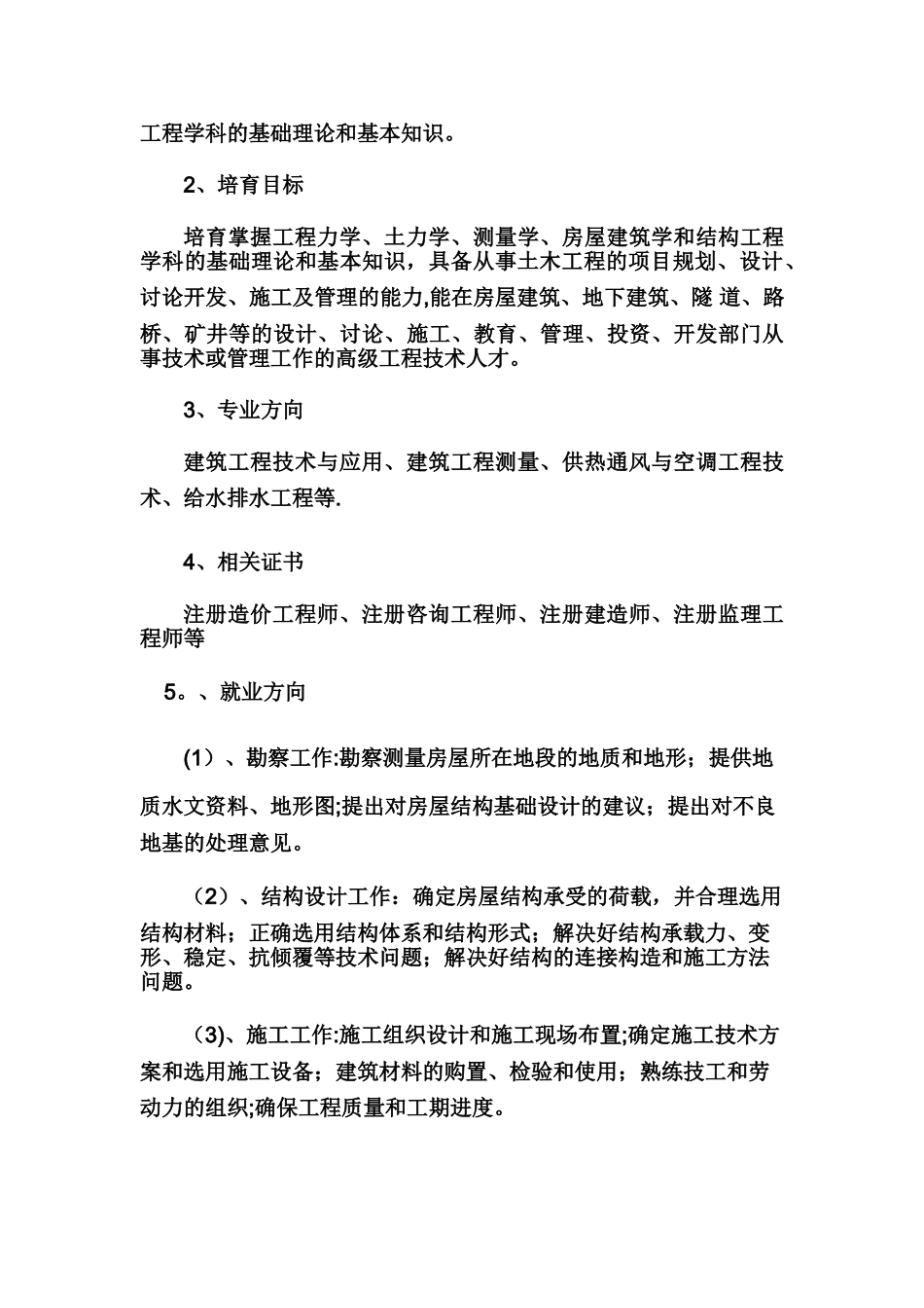 建筑工程大学生职业规划_第2页