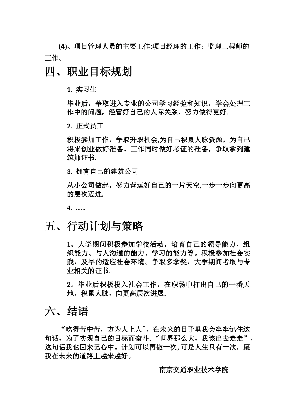 建筑工程大学生职业规划_第3页