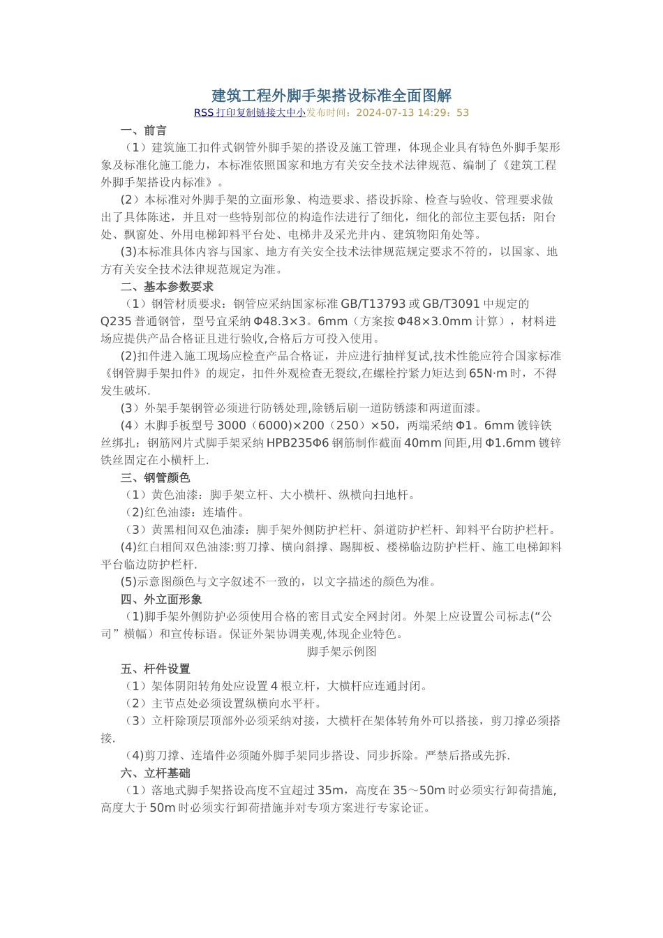 建筑工程外脚手架搭设标准全面图解_第1页