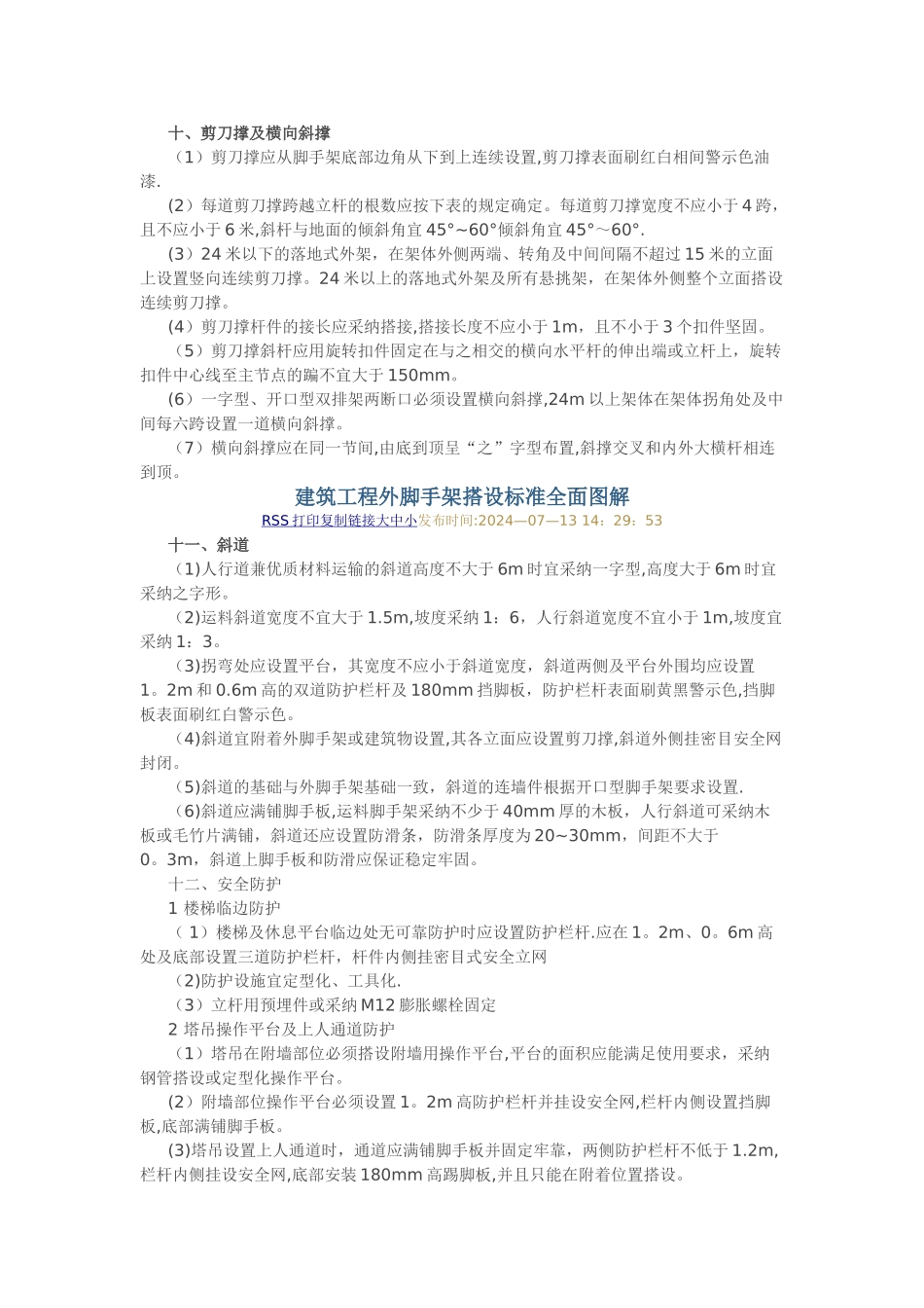 建筑工程外脚手架搭设标准全面图解_第3页