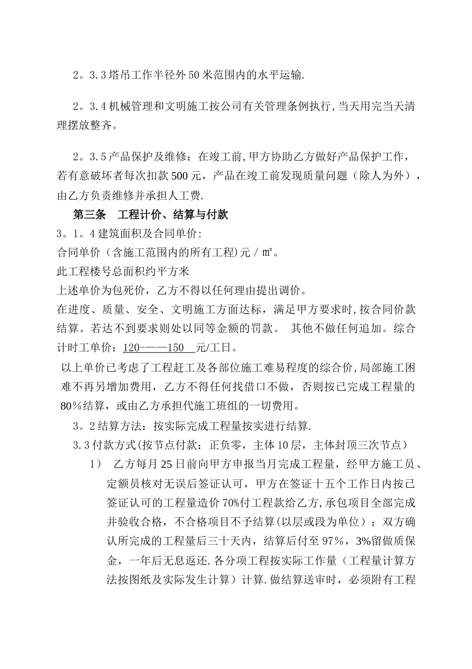 建筑工程大清包合同书--最新_第2页