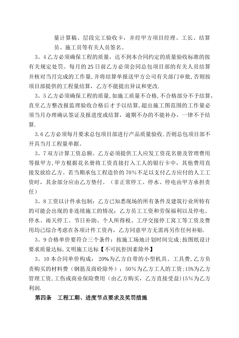 建筑工程大清包合同书--最新_第3页