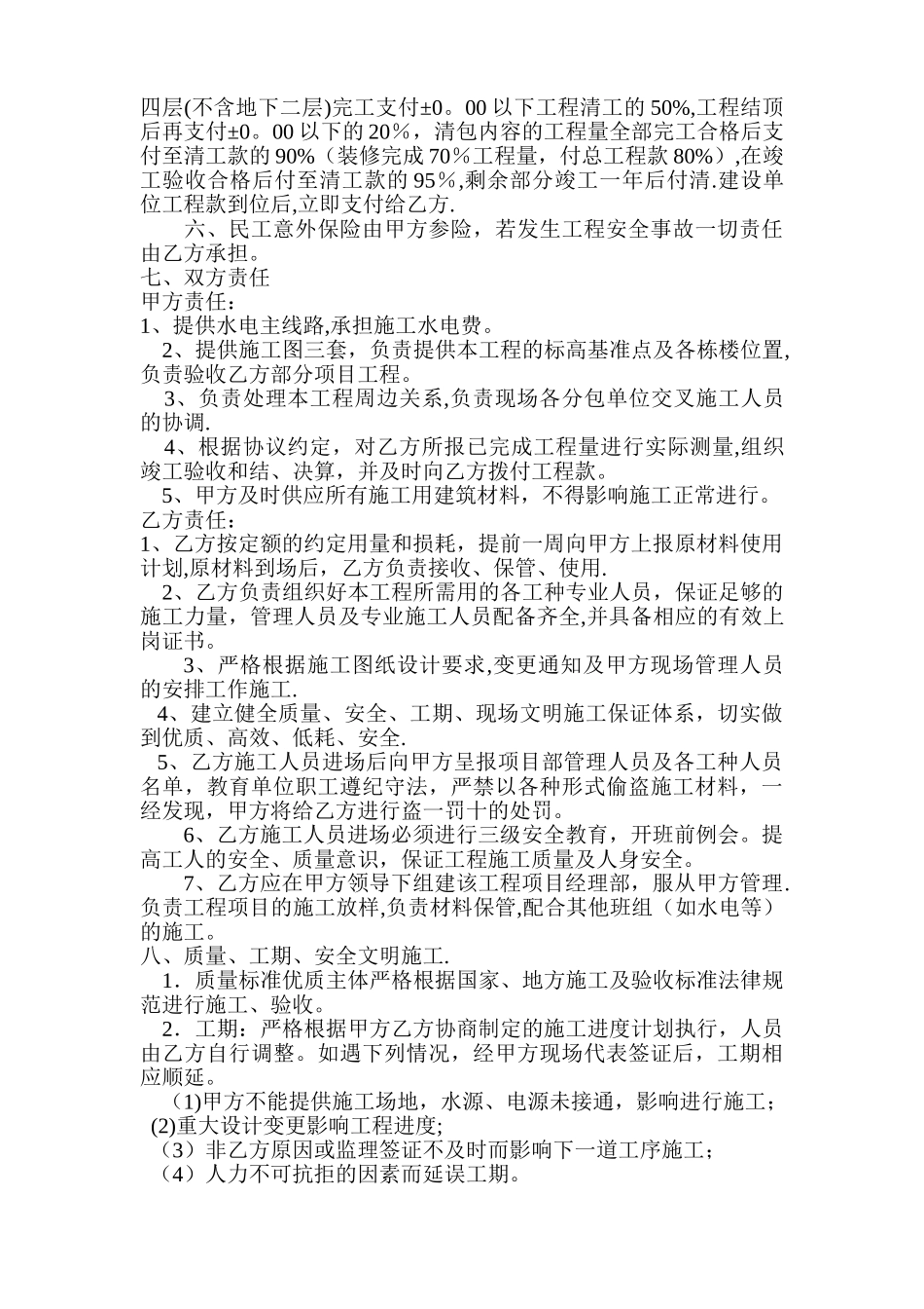 建筑工程大清包施工劳务分包合同_第2页