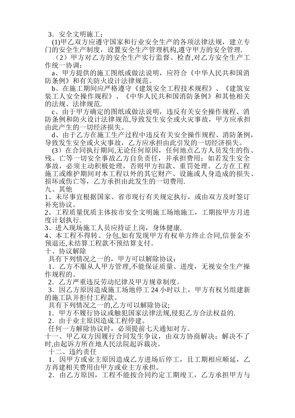 建筑工程大清包施工劳务分包合同_第3页