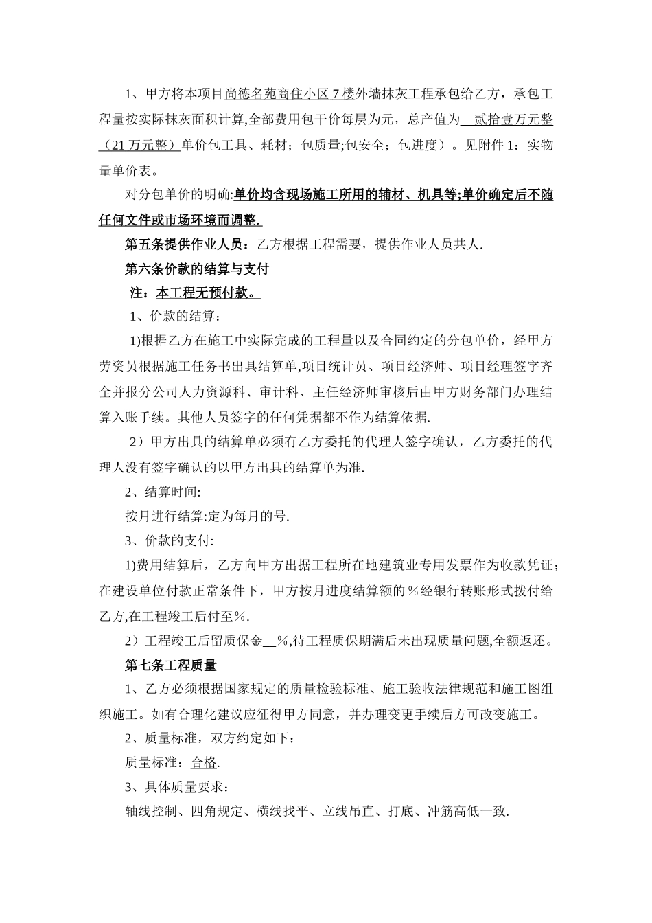 建筑工程外墙抹灰合同范本-_第3页