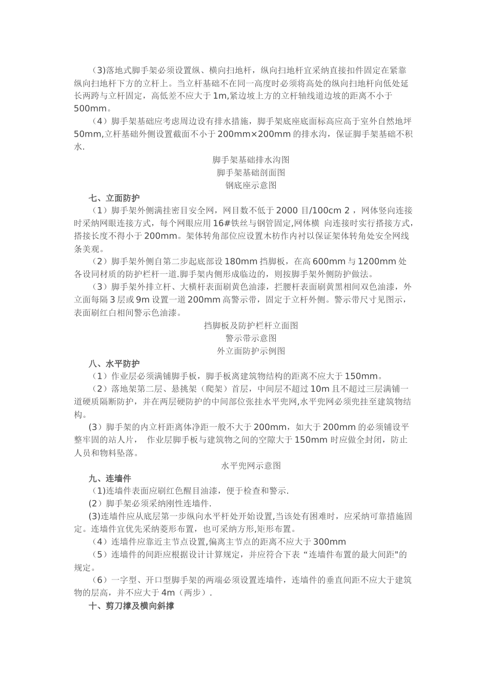 建筑工程外脚手架搭设标准全面图解_第2页