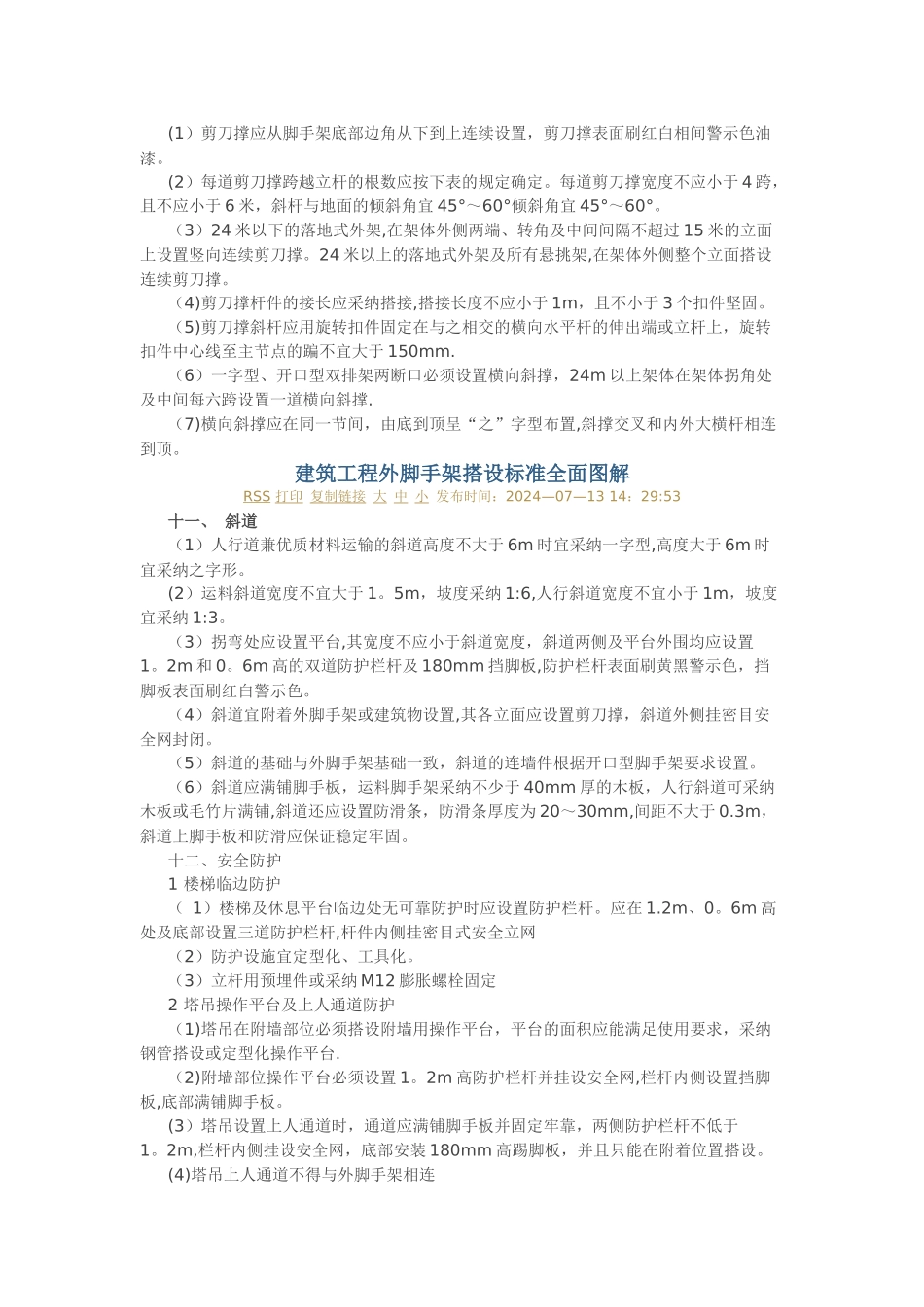 建筑工程外脚手架搭设标准全面图解_第3页