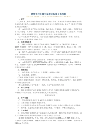 建筑工程外脚手架搭设标准全面图解