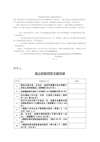 2025年注册测绘师考试法律法规变更重要通知国家测绘局规范性文件清理