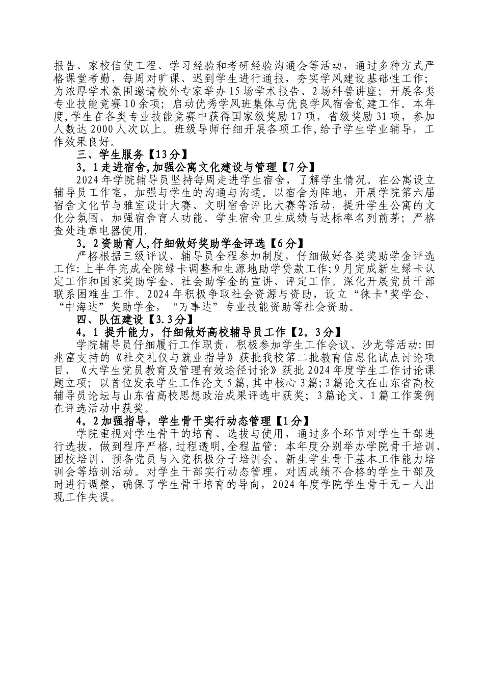建筑工程学院2024年度学生工作自评报告_第2页
