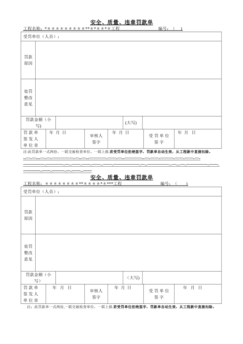 建筑工程安全、质量罚款单样本_第1页