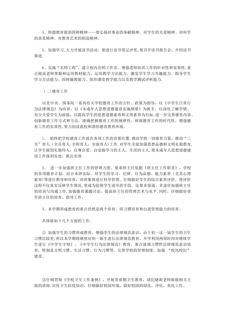 建筑工程学校学期工作计划_第2页