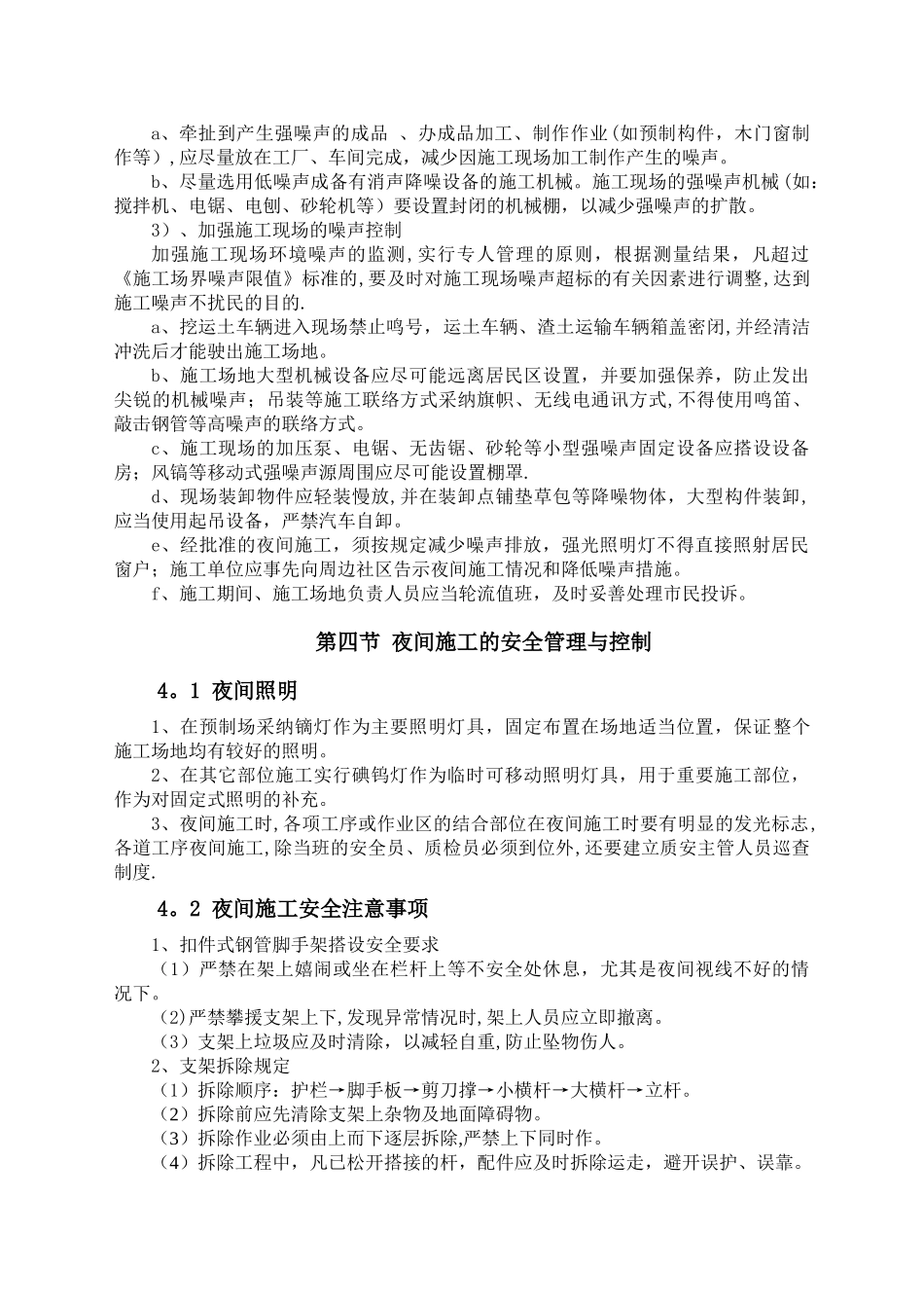 建筑工程夜间施工专项方案_第2页