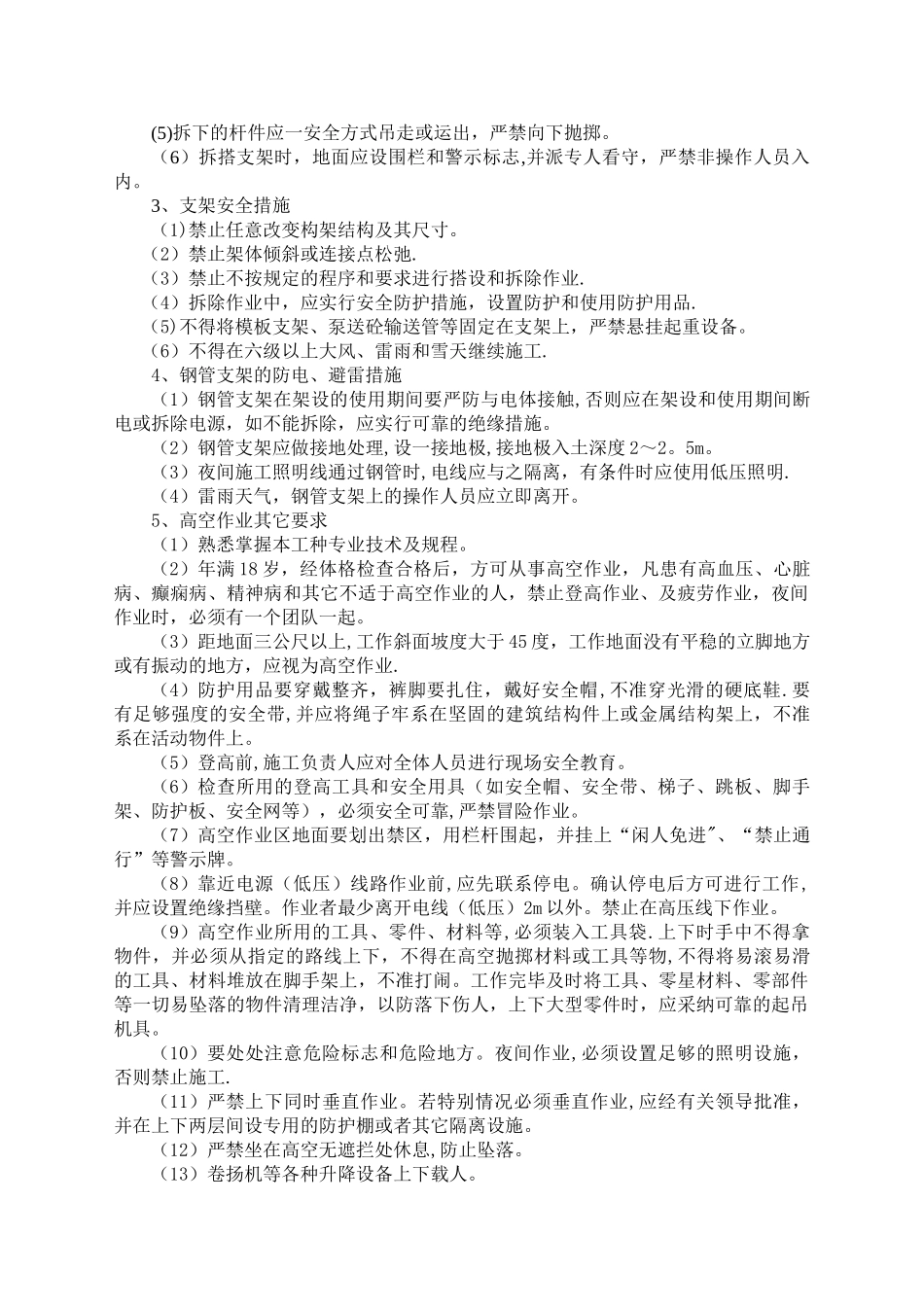 建筑工程夜间施工专项方案_第3页
