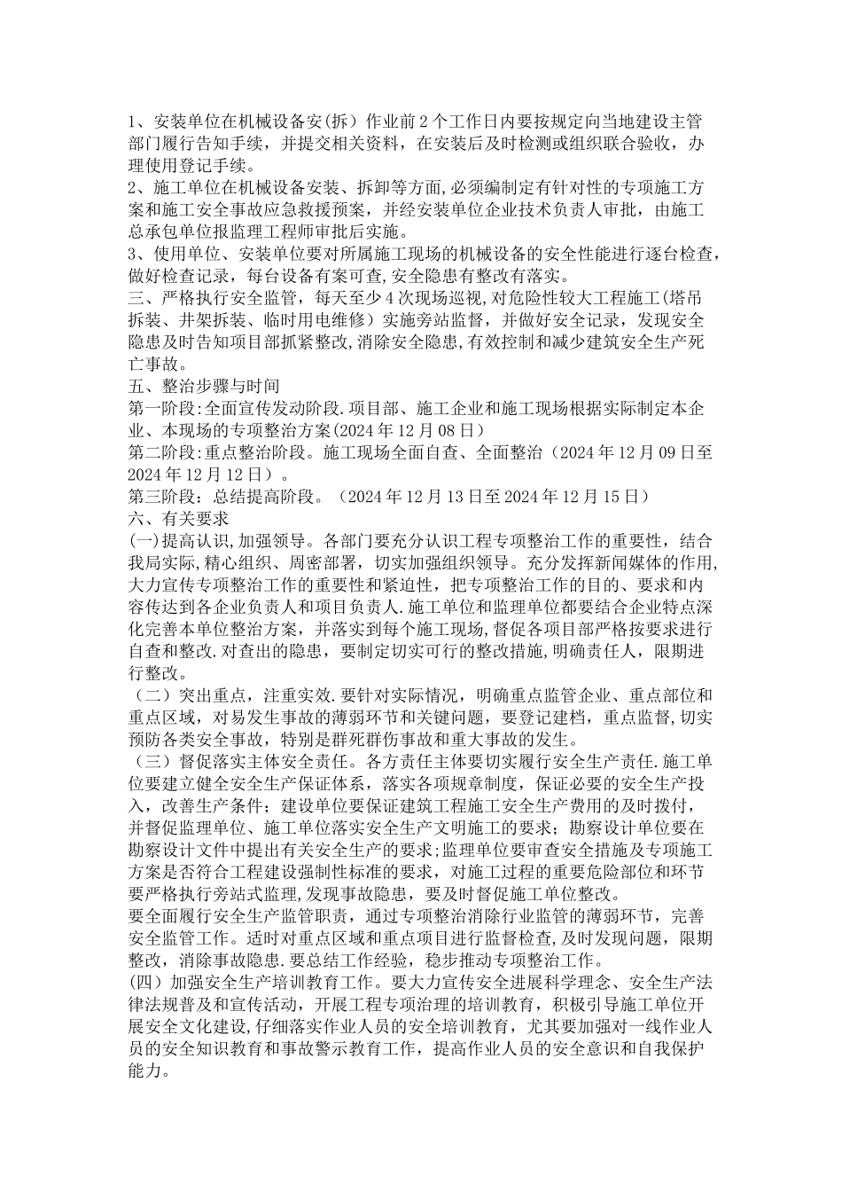 建筑工程安全专项整治方案_第3页