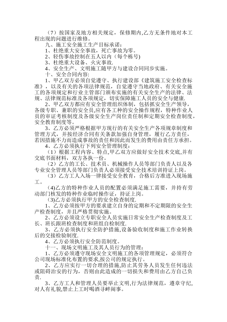 建筑工程大清包合同书_第2页