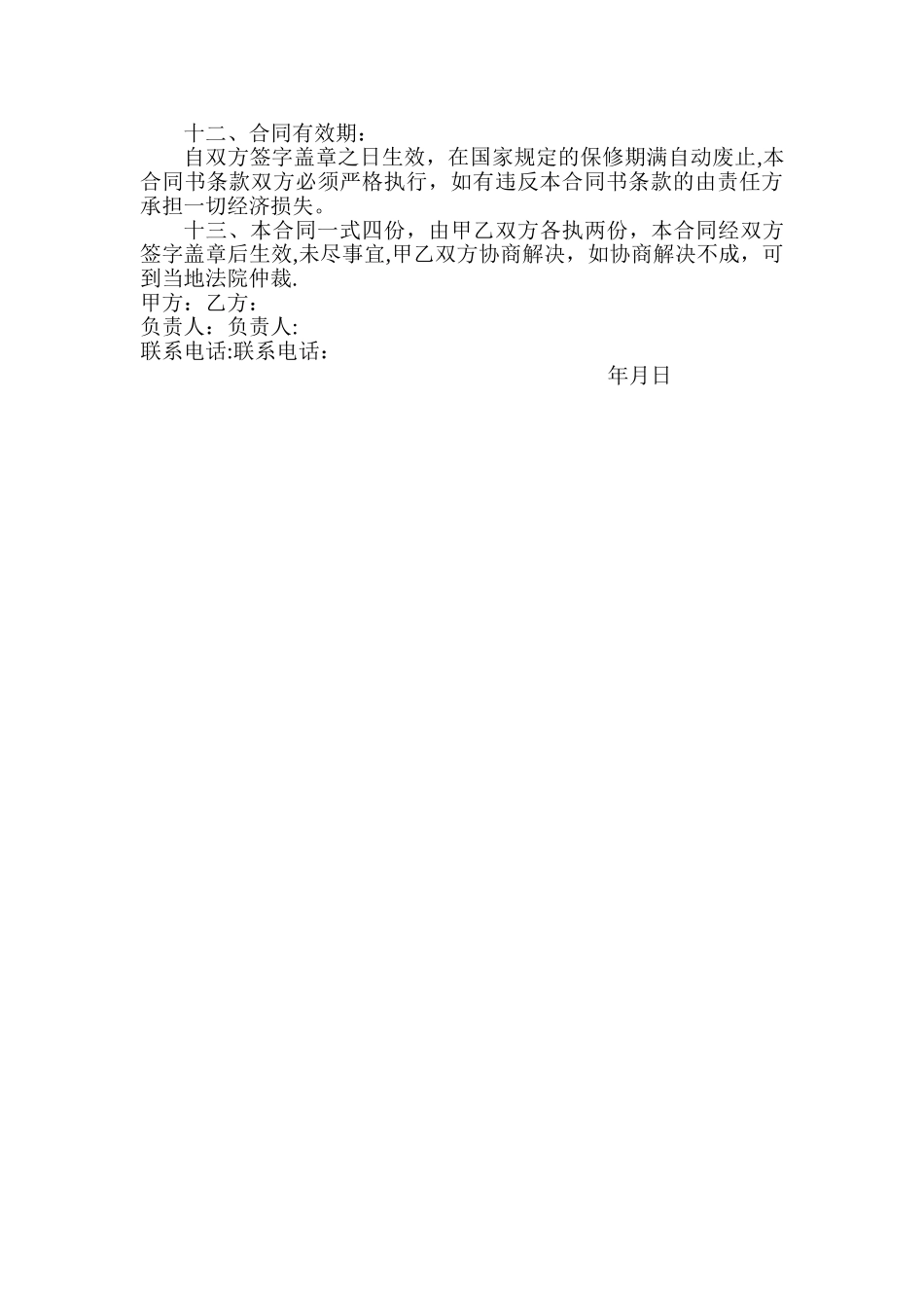 建筑工程大清包合同书_第3页