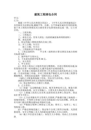 建筑工程大清包合同书