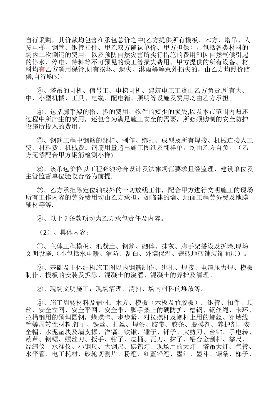 建筑工程大清包协议书_第2页