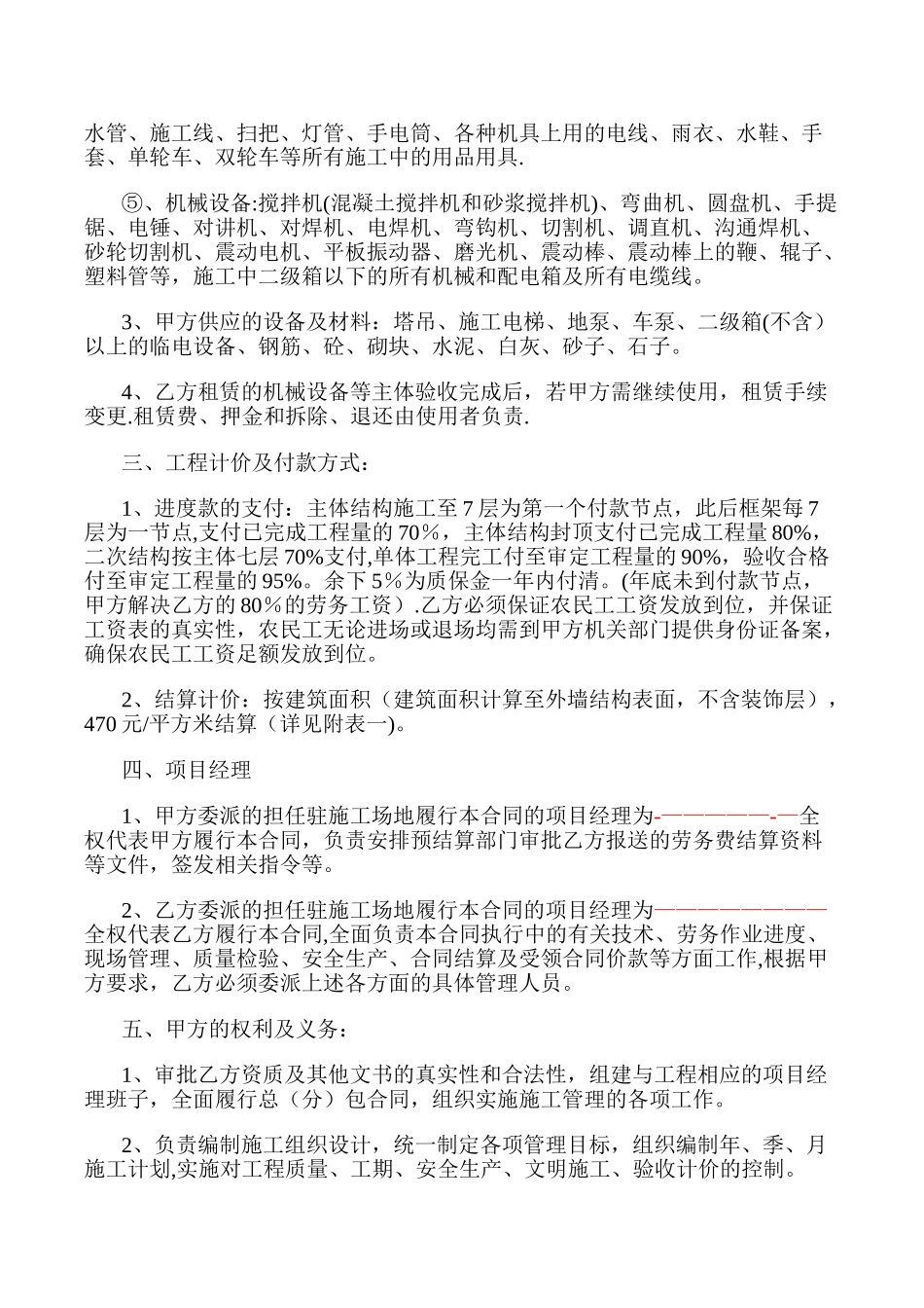建筑工程大清包协议书_第3页