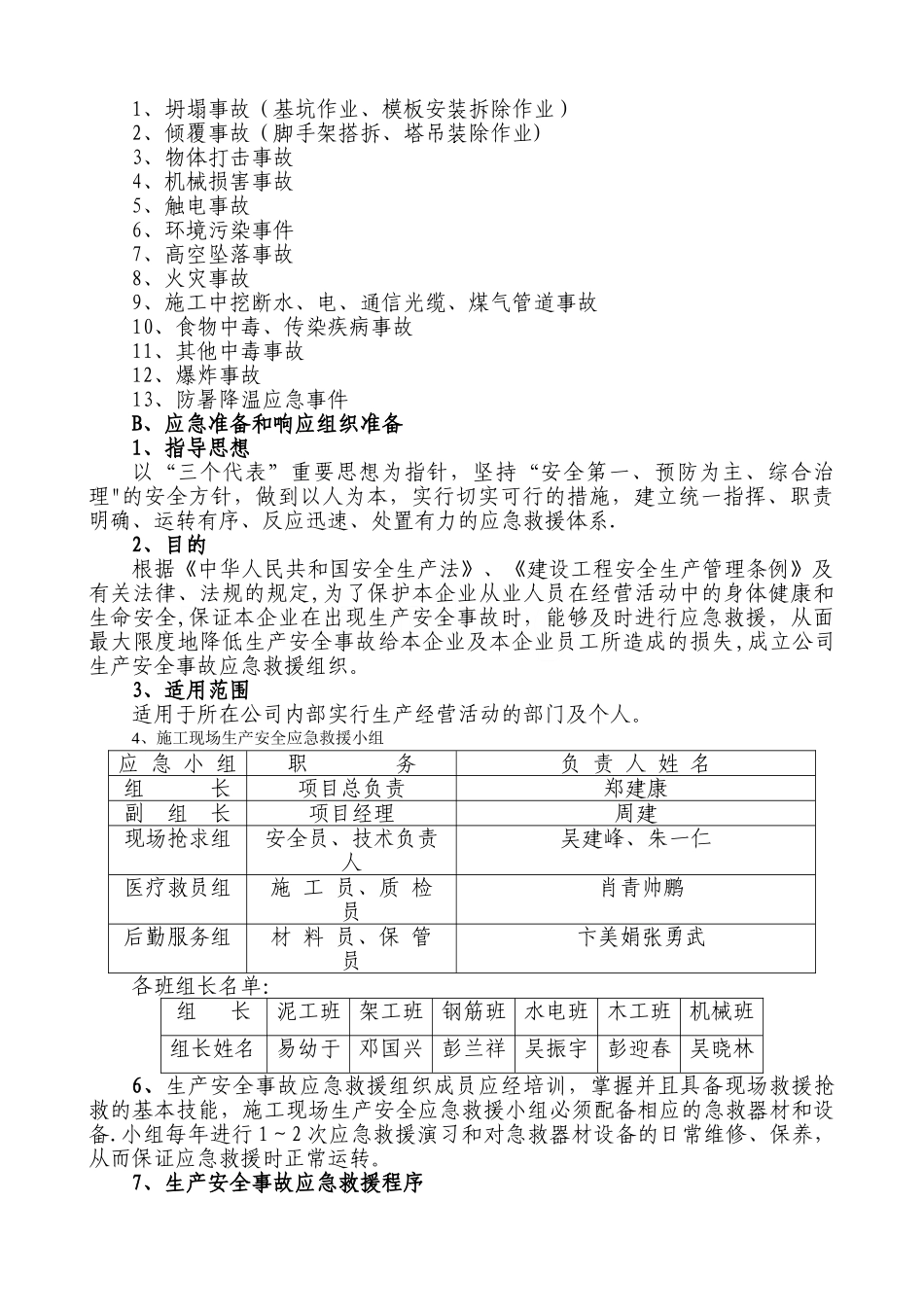 建筑工程安全事故应急救援预案-secret_第2页