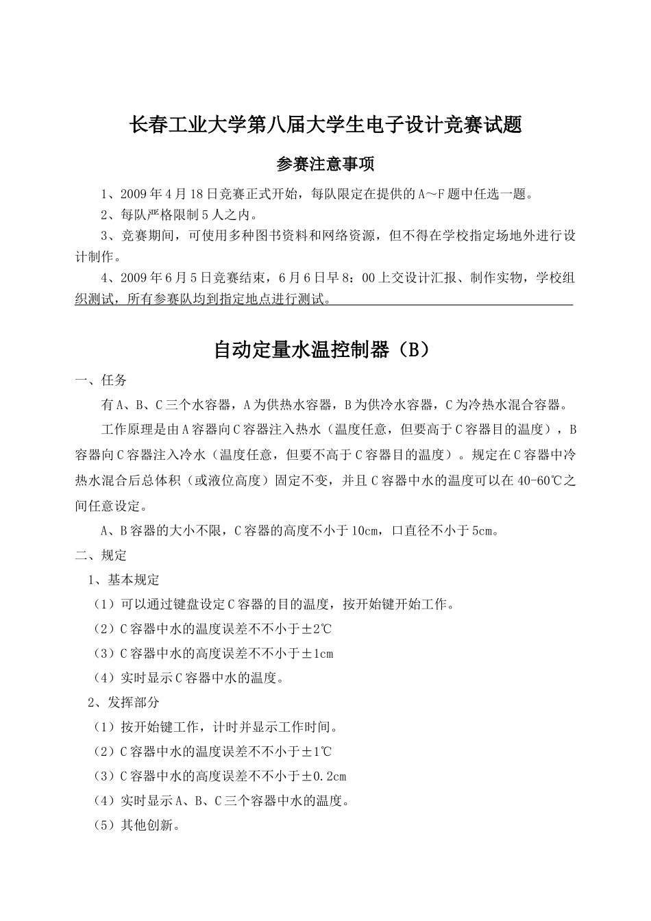 2025年长春工业大学第八届大学生电子设计竞赛试题_第3页