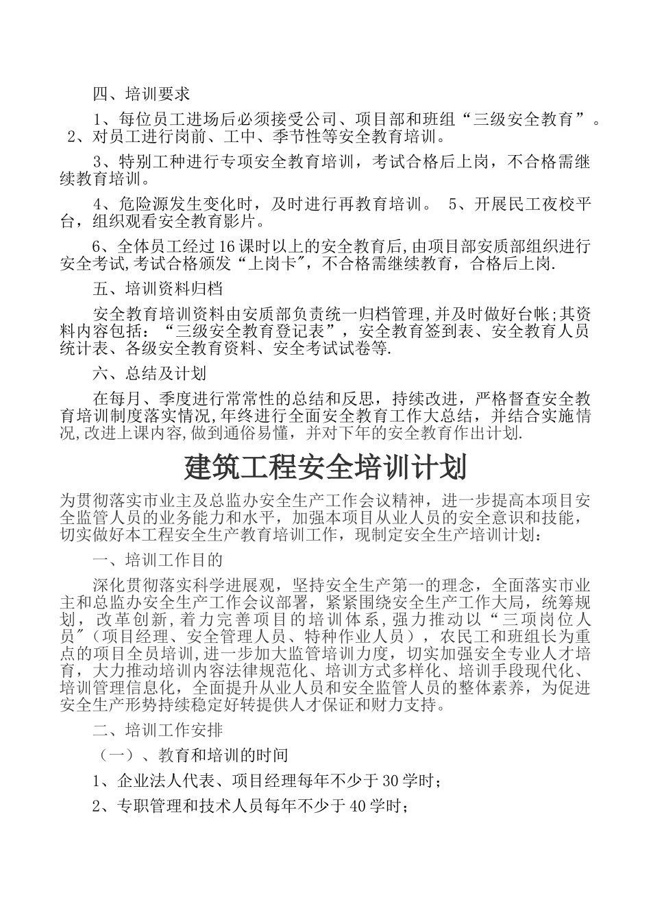 建筑工程安全培训计划_第2页