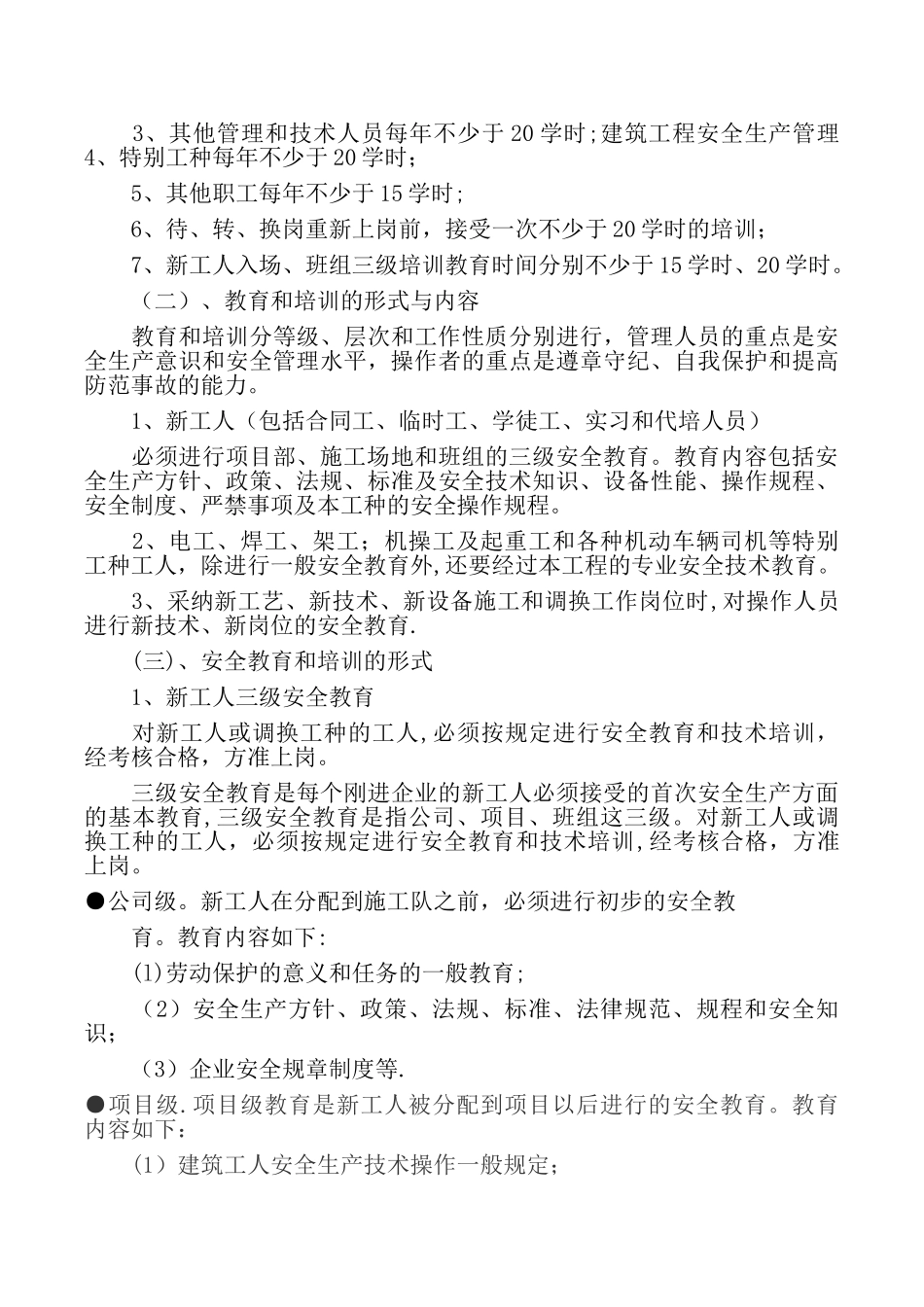 建筑工程安全培训计划_第3页