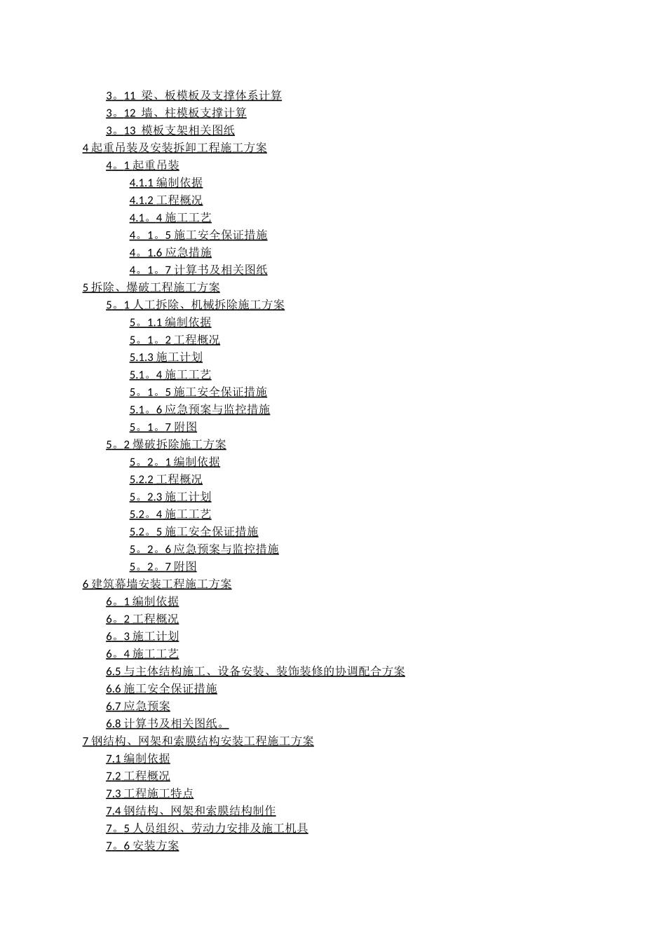 建筑工程安全专项施工方案编制指南_第2页