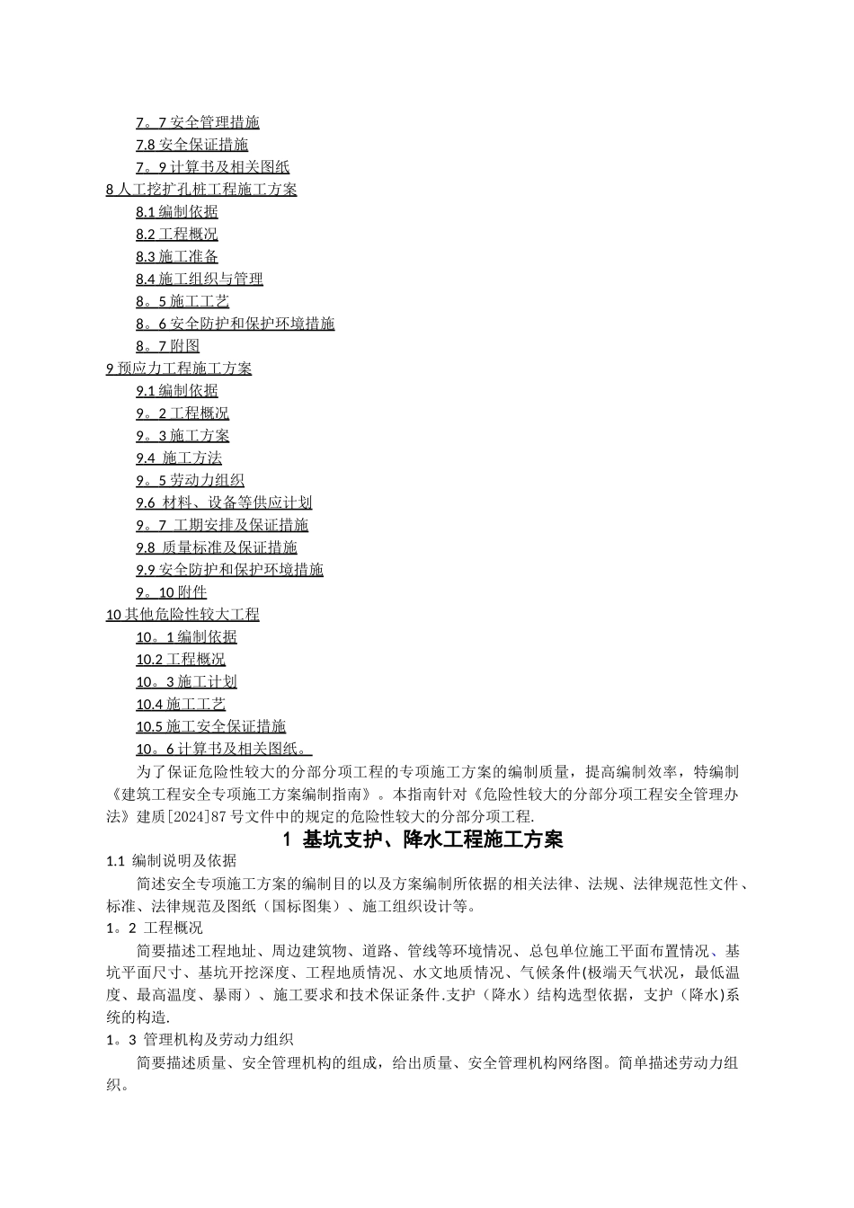 建筑工程安全专项施工方案编制指南_第3页