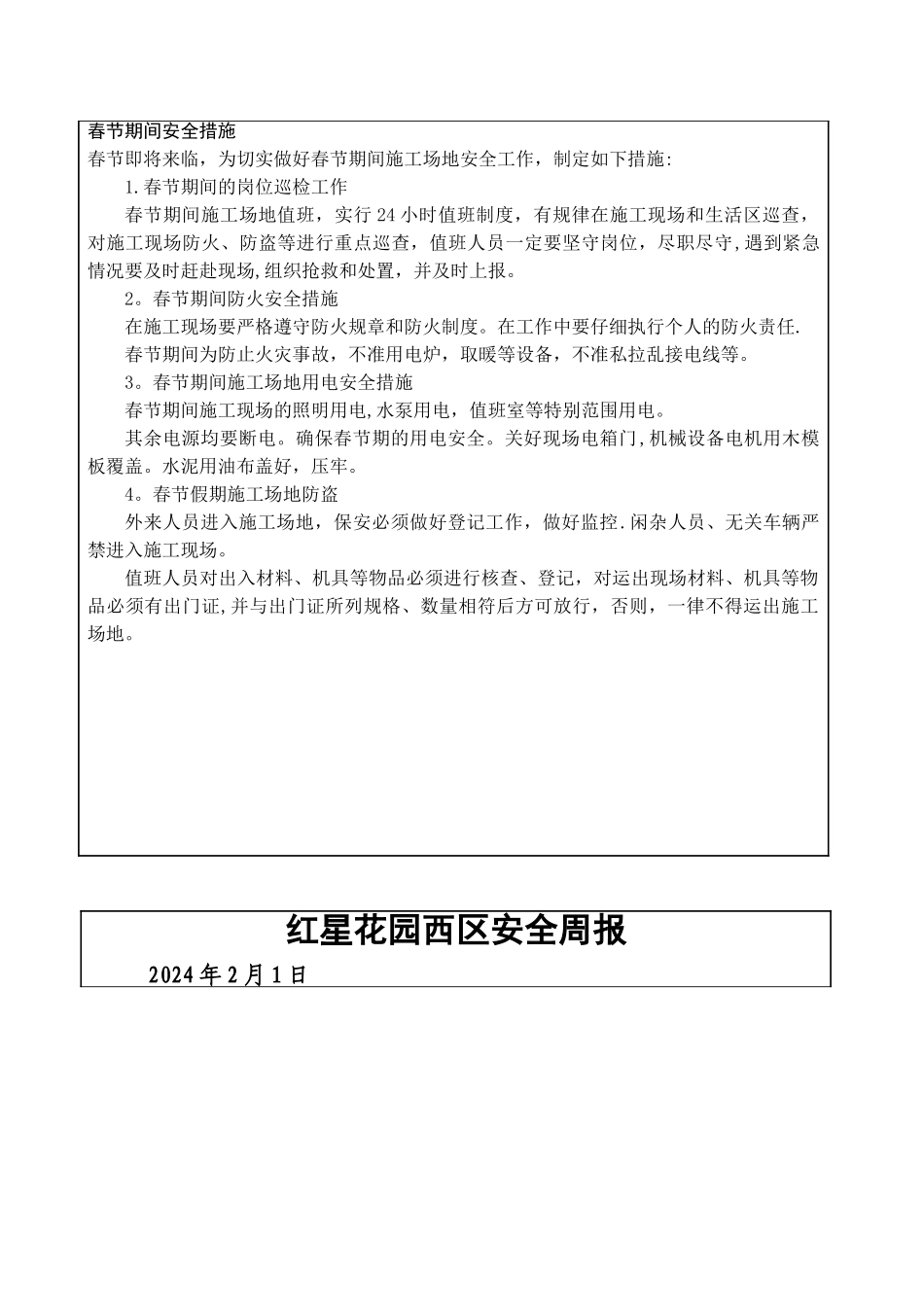 建筑工程安全周报_第2页