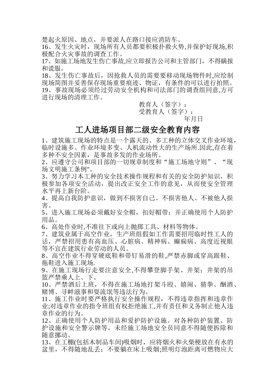 建筑工程安全教育三级内容_第2页