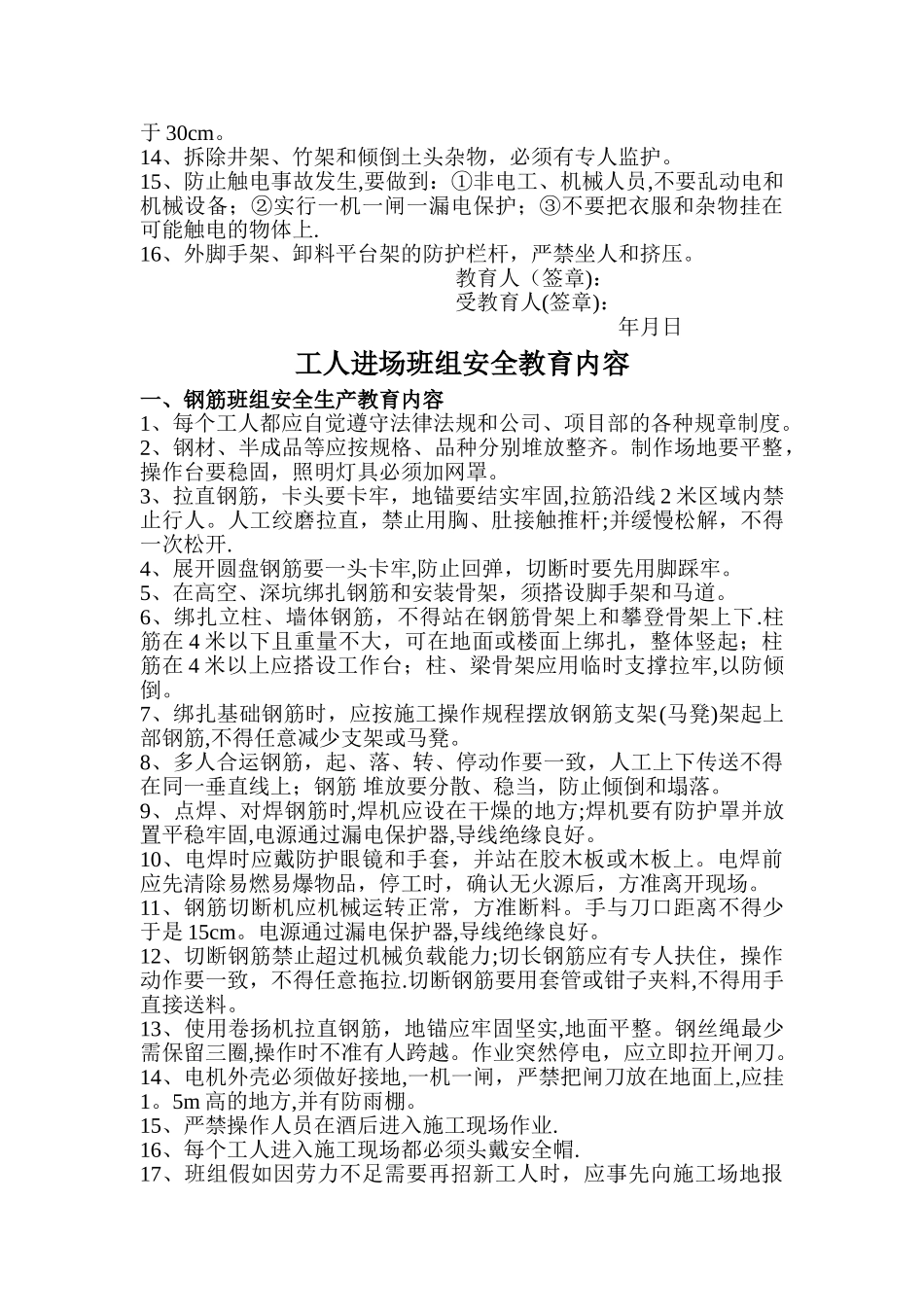 建筑工程安全教育三级内容_第3页