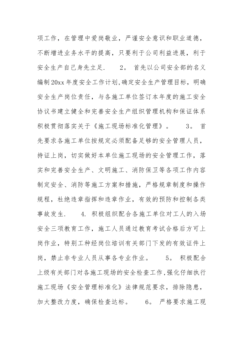 建筑工程安全员工作总结3篇_第2页