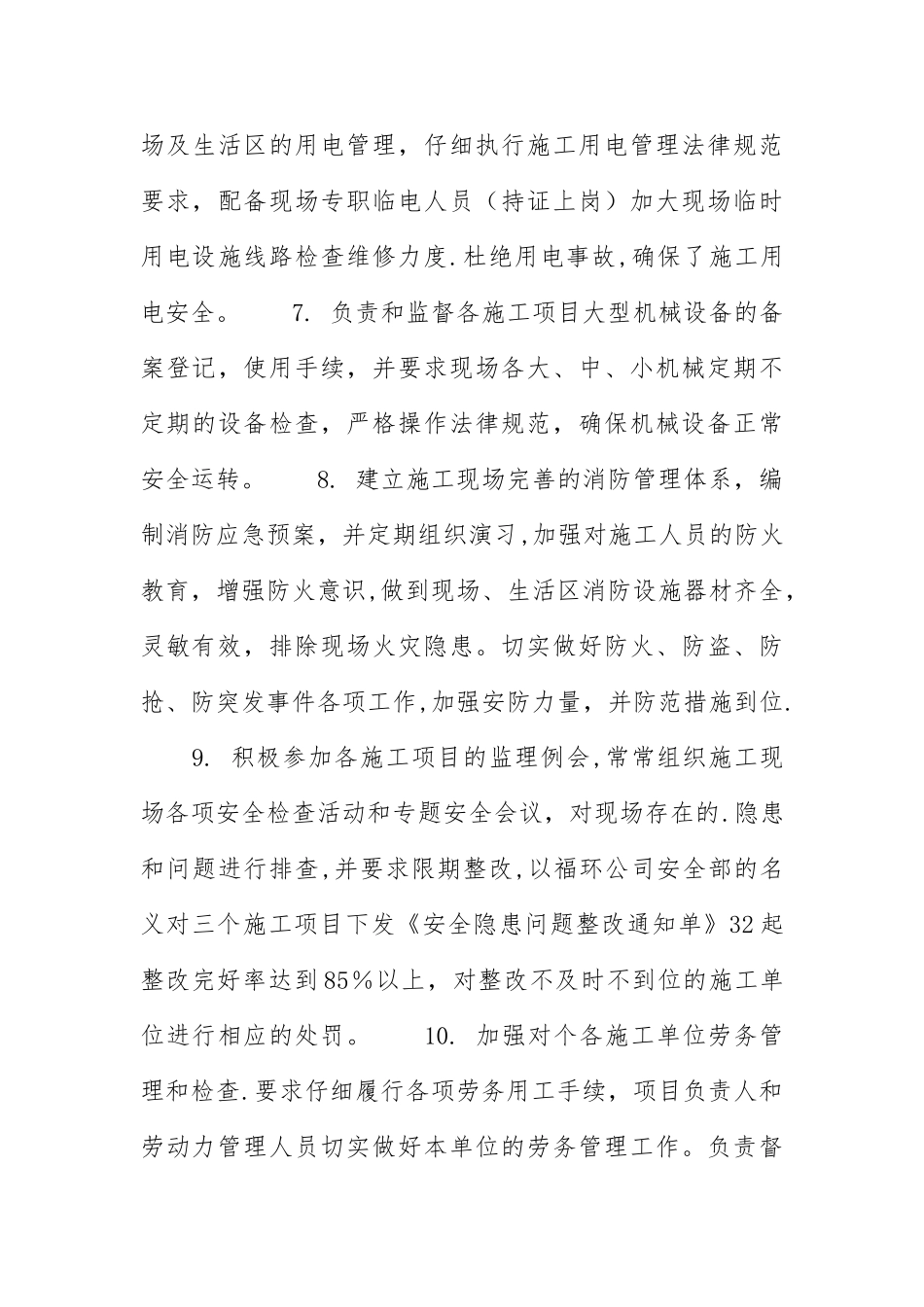 建筑工程安全员工作总结3篇_第3页