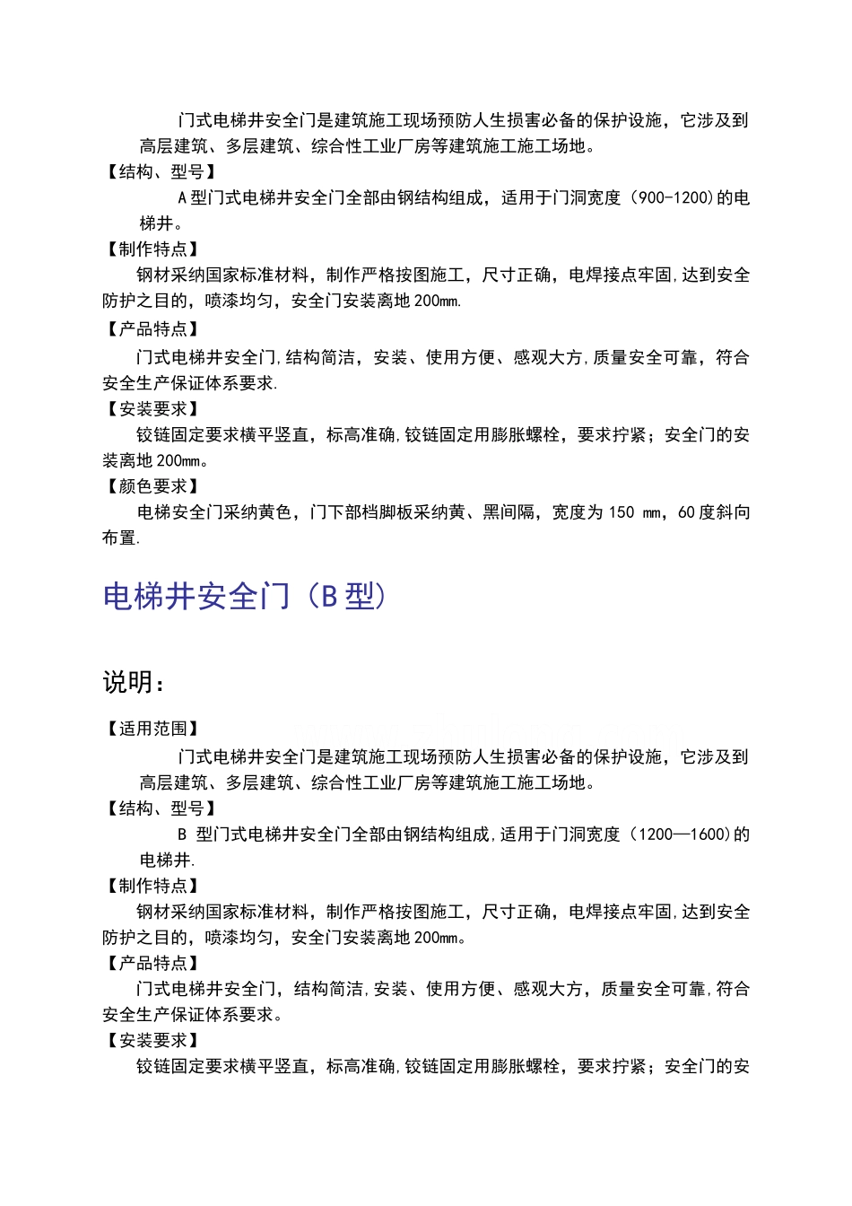 建筑工程安全文明施工标准化图集_第2页