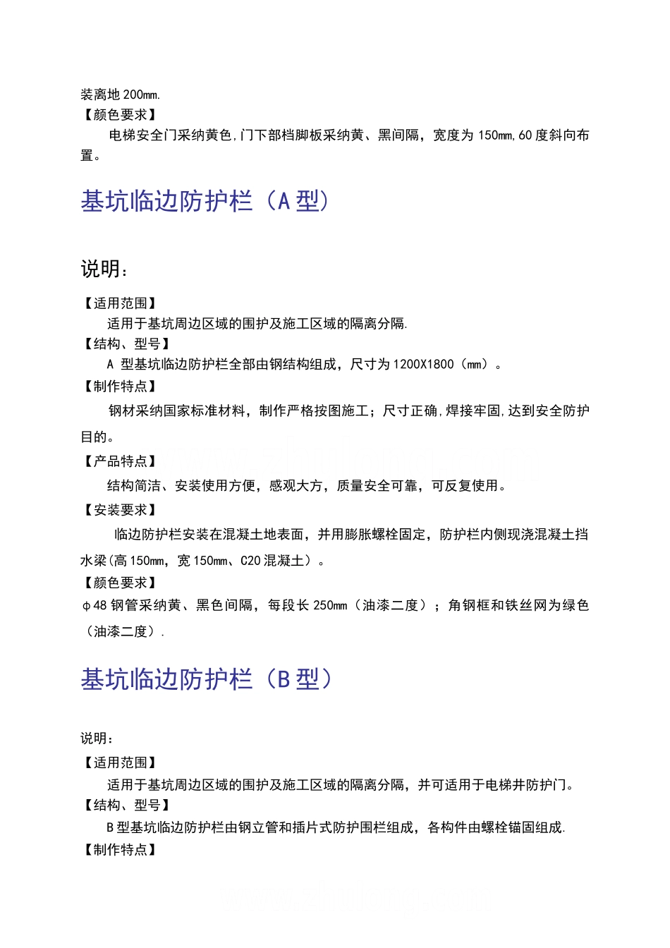 建筑工程安全文明施工标准化图集_第3页