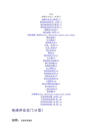 建筑工程安全文明施工标准化图集