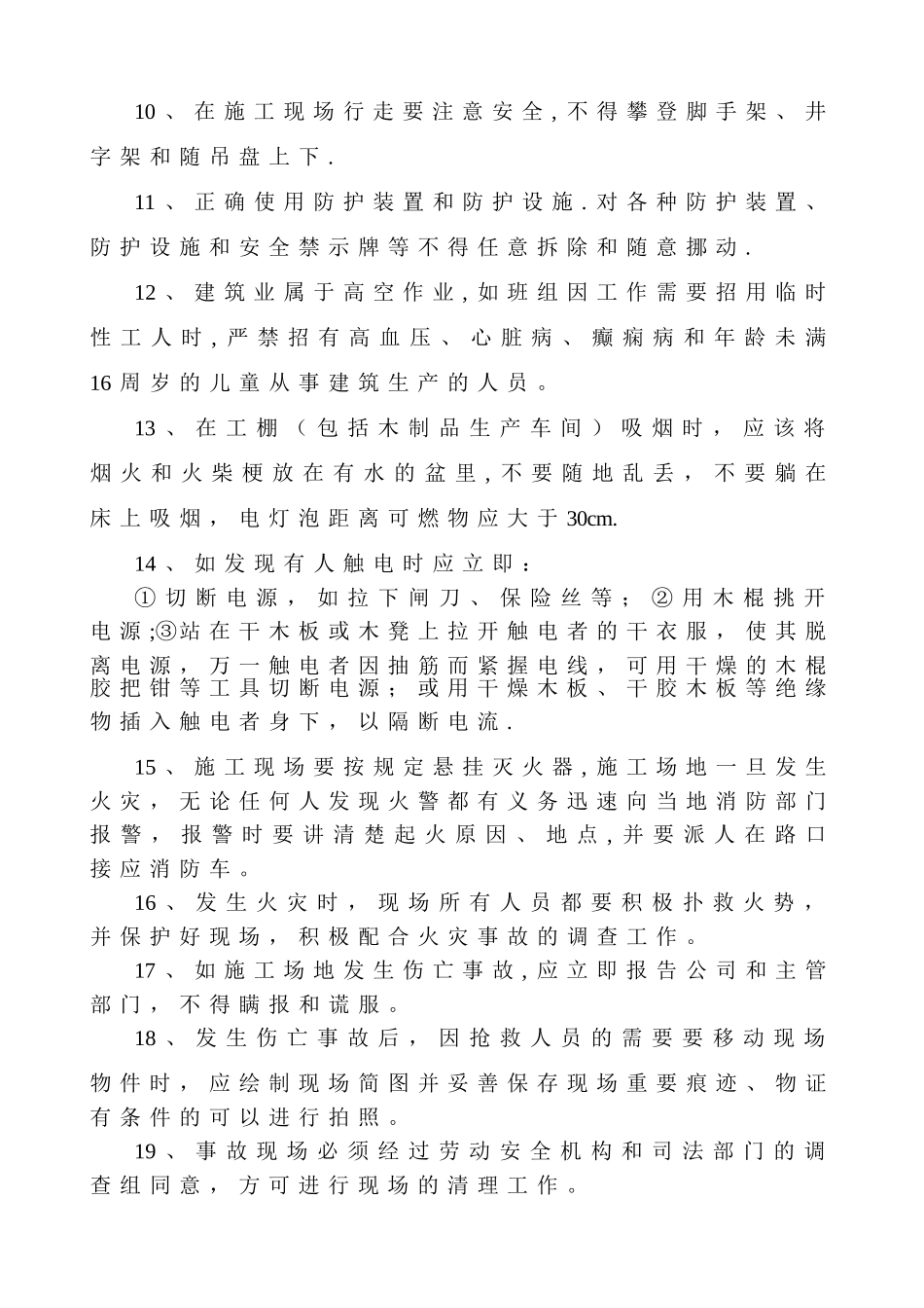 建筑工程安全教育内容_第2页