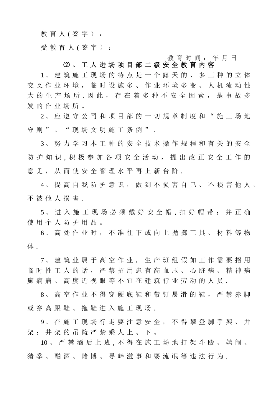 建筑工程安全教育内容_第3页