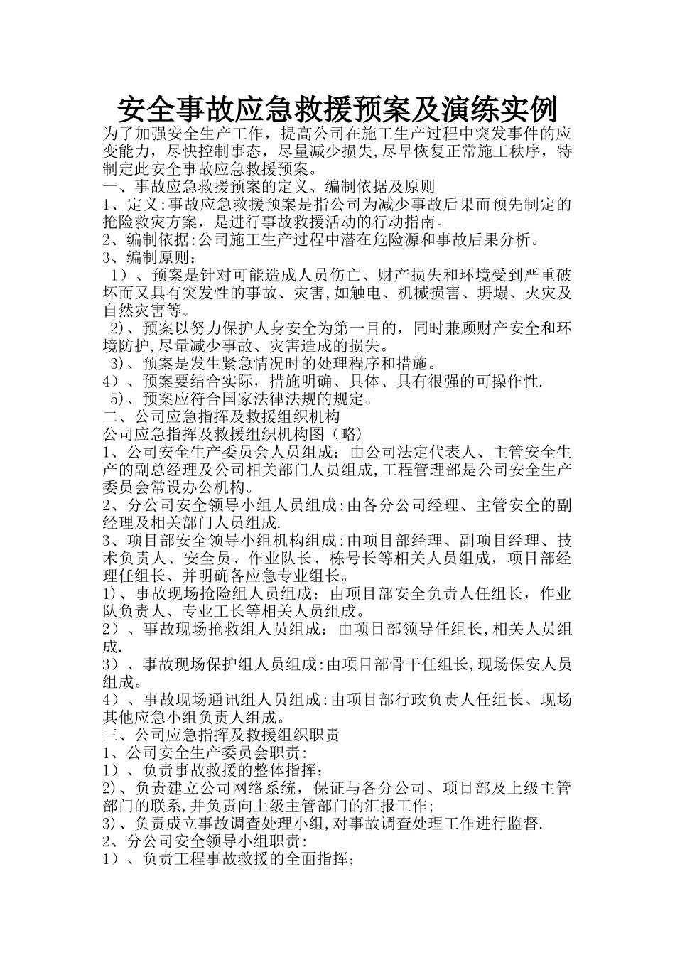 建筑工程安全事故应急救援预案及演练实例_第1页