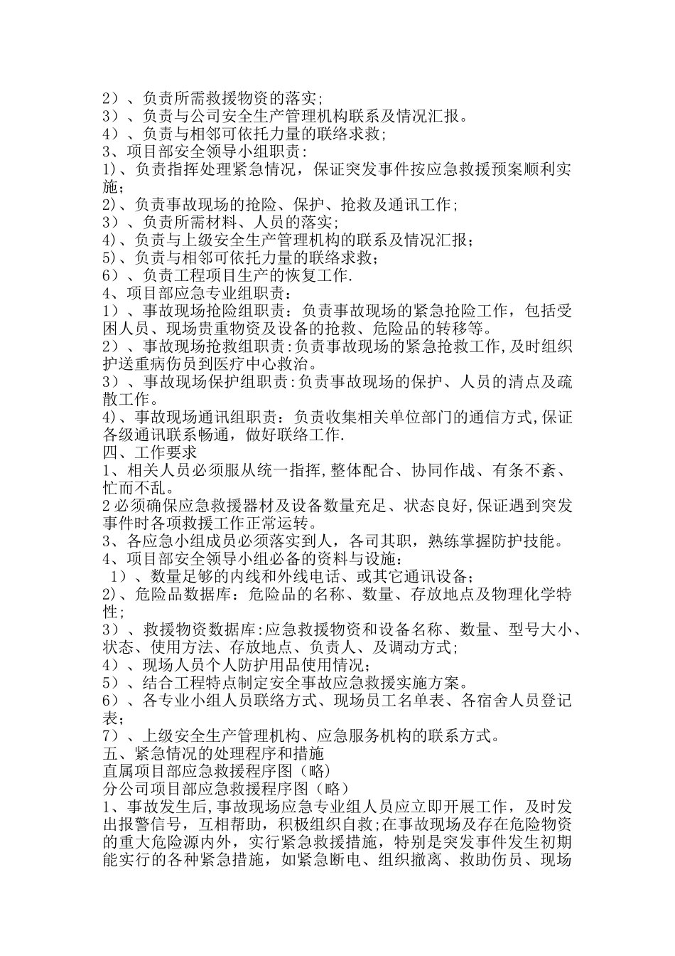 建筑工程安全事故应急救援预案及演练实例_第2页