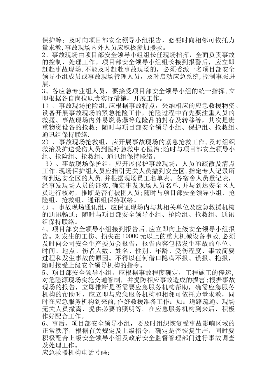 建筑工程安全事故应急救援预案及演练实例_第3页